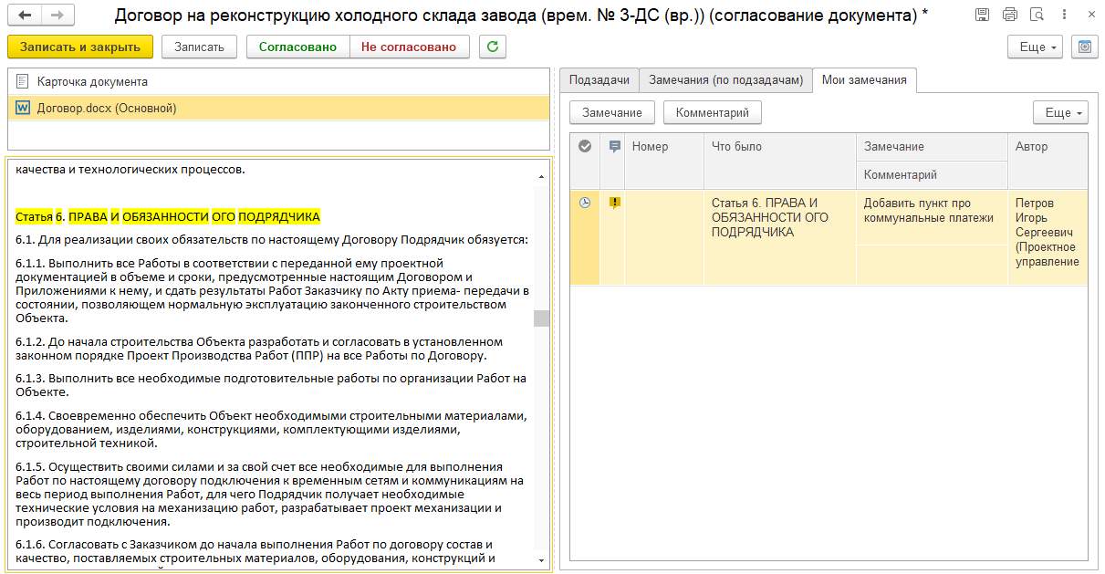 Как отправить документ на согласование в 1с документооборот